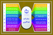 اینفوگرافیک| نهمین دوره هیات مدیره سازمان نظام مهندسی ساختمان استان تهران