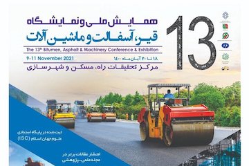 برگزاری سیزدهمین همایش ملی و نمایشگاه قیر، آسفالت و ماشینآلات پوستر