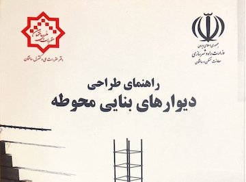 راهنمای طراحی دیوارهای بنایی محوطه کتاب