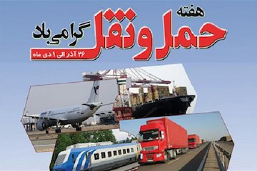 هفته حمل و نقل- اصفهان