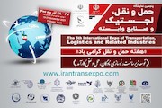 پنجمین نمایشگاه حمل و نقل- اصفهان