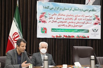 آزادی ۱۰ زندانی مالی کردستان با کمک راهداری استان  آزادی زندانیان