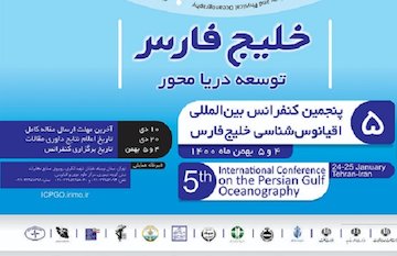 برگزاری پنجمین کنفرانس بین المللی اقیانوس شناسی خلیج فارس با مشارکت سازمان هواشناسی کشور پوستر