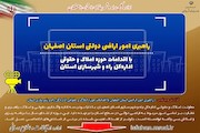 گزارش ویدئویی راهبری امور اراضی دولتی استان اصفهان