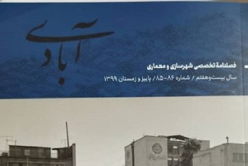 شمارههای ۸۶ و۸۵ نشریه آبادی معاونت شهرسازی و معماری منتشر شد آبادی