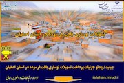ویدئو- جزئیات پرداخت تسهیلات نوسازی بافت فرسوده در استان اصفهان