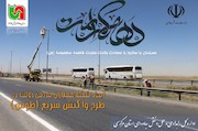 طرح واکنش سریع استان مرکزی