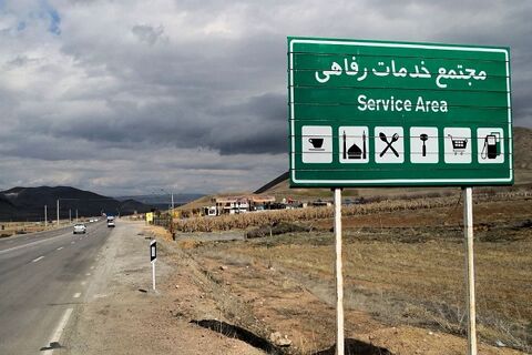 ۳۶ باب مجتمع خدماتی و رفاهی در حال احداث در سطح محورهای مواصلاتی آذربایجان غربی مجتمع خدماتی و رفاهی آذربایجان غربی