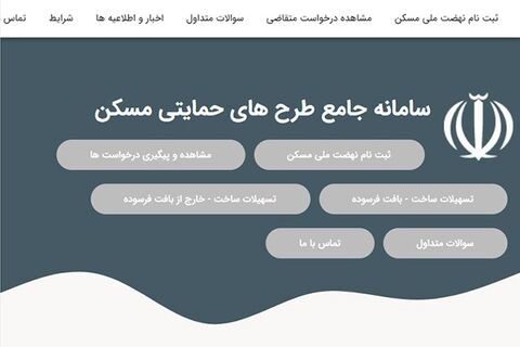 سامانه نهضت ملی مسکن - اصفهان