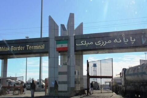 مرز میلک بازگشایی شد  پایانه مرزی میلک