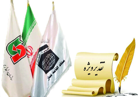 کسب عنوان تقدیر ویژه اداره کل راهداری و حمل و نقل جاده ای استان سمنان در زمینه ترویج فرهنگ اقامه نماز تقدیر ویژه-نمادین.jpg