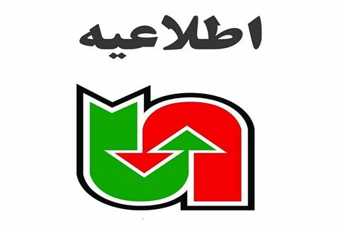 لزوم مطلع شدن از آخرین وضعیت راهها با شمارهگیری ۱۴۱  پیش از انجام سفر  اطلاعیه سازمان راهداری