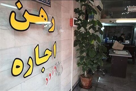 حق‌الزحمه مشاورین املاک - اصفهان