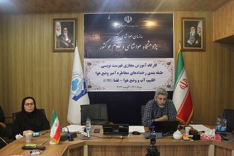 برگزاری کارگاه آموزش مجازی فهرست نویسی طبقهبندی رخدادهای مخاطره آمیز وضع هوا در ایران 8