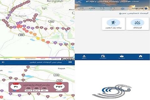 ارائه نرم افزار کاربردی پیش بینی گرد و خاک و وضع هوا به زائرین در ایام اربعین حسینی(ع)  نرمافزار هواشناسی