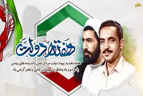 بزرگداشت هفته دولت آذربایجان غربی