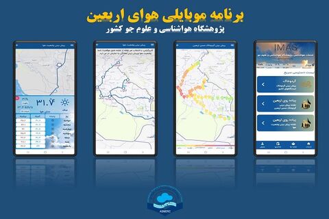 راهاندازی برنامه موبایلی «هوای اربعین» برای پیشبینی آب و هوا+ لینک دانلود برنامه نرم افزار