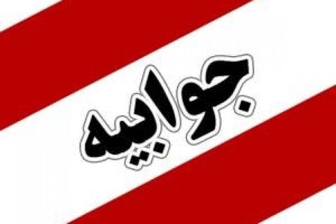 ماجرای پیامک پرداخت وجه برای نهضت ملی مسکن چه بود؟  جوابیه