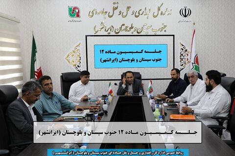 کمیسیون ماده 12 ایرانشهر