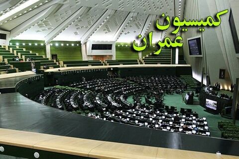 ارائه گزارش عملکرد معاونان وزیر راه و شهرسازی در حوزه حمل ونقل ریلی و جادهای در کمیسیون انرژی کمیسیون عمران
