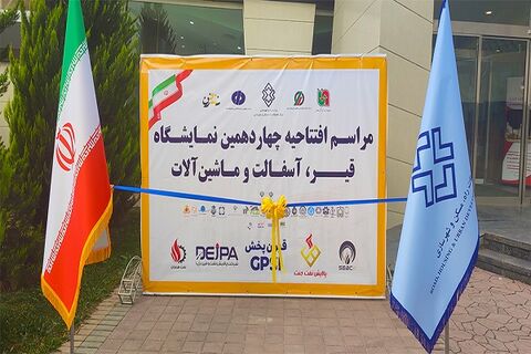 تبیین بازنگری بخش قیر و آسفالت از نشریه ۱۰۱ سازمان برنامه و بودجه کشور چهاردهمین همایش