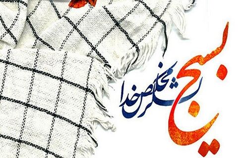 بسیج میعادگاه همه اقشار مردم برای دفاع از انقلاب اسلامی است بیانیه بسیج - اصفهان