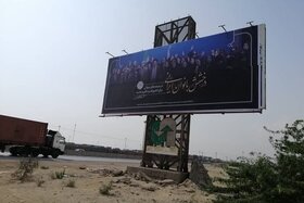 نصب بیلبورد مناسبتی در جاده‌های استان هرمزگان