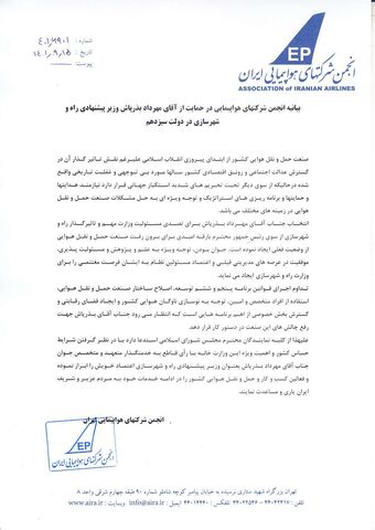 انتخاب بذرپاش فرصت مغتنم وزارت راه و شهرسازی است بیانیه