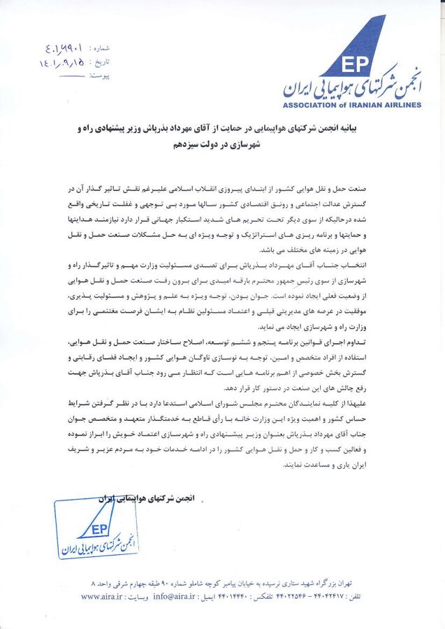 انتخاب بذرپاش فرصت مغتنم وزارت راه و شهرسازی است