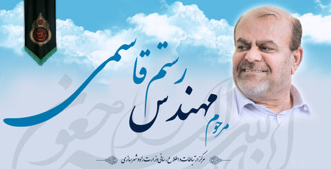 مدیر کل راهداری لرستان درگذشت رستم قاسمی وزیر سابق راه و شهرسازی را تسلیت گفت مرحوم رستم قاسمی