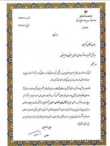 تقدیر معاون وزیر از مدیر کل راه و شهرسازی سیستان و بلوچستان