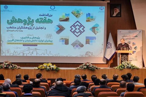 تقدیر از برگزیدگان پژوهش در آیین گرامیداشت هفته پژوهش پژوهش