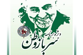 سردار سلیمانی ویژه برنامه زنجان