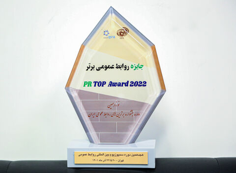 مرکز ارتباطات و اطلاع رسانی وزارت راه و شهرسازی رتبه و نشان روابط عمومی برتر را کسب کرد