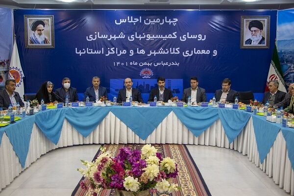 وجود ۴۸ هزار واحد مسکونی ناپایدار در هرمزگان چهارمین اجلاس روسای کمیسیونهای شهرسازی و معماری کلانشهرها