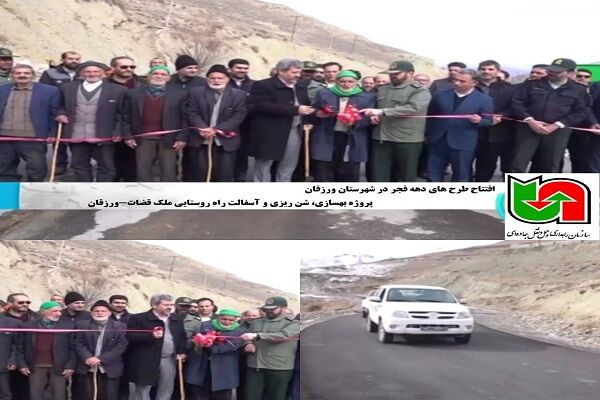 بهره برداری از پروژه بهسازی، شن ریزی و آسفالت راه روستایی ملک قضات-ورزقان در آذربایجان شرقی افتتاح در آذربایجان شرقی
