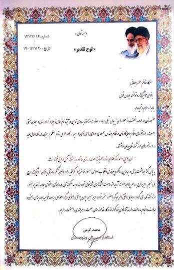 کارشناس روابط عمومی راه و شهرسازی بانوی موفق و تاثیرگذار سیستان و بلوچستان معرفی شد