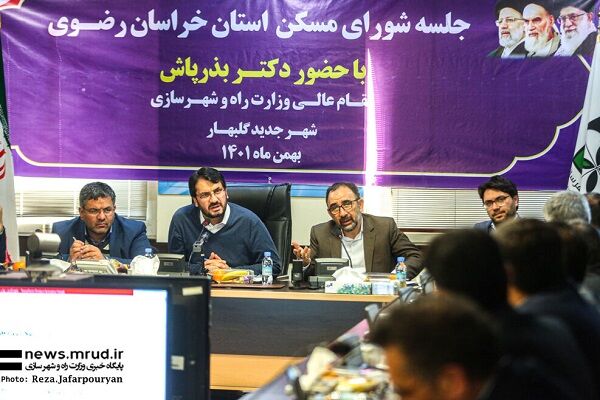 شورای مسکن خراسان رضوی با حضور وزیر راه و شهرسازی برگزار شد 0