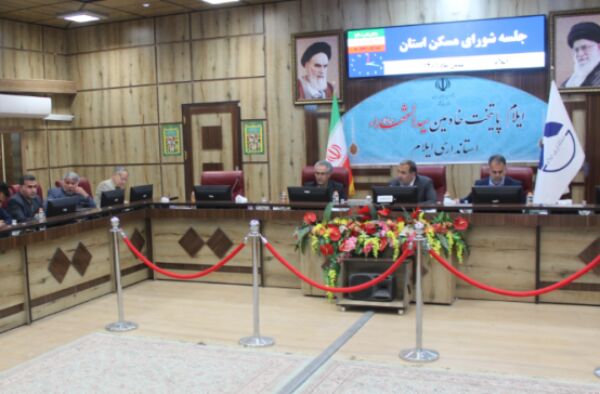 اخذ پروانه ساختمانی برای بیش از ۳ هزار و ۶۰۰ واحد مسکن ملی استان ایلام/پیشرفت فیزیکی واحدهای در حال احداث به ۳۵ درصد رسید جلسه شورای تامین مسکن استان ایلام.PNG