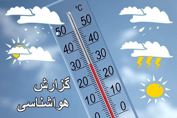 افزایش دما در بیشتر مناطق کشور گزارش هواشناسی