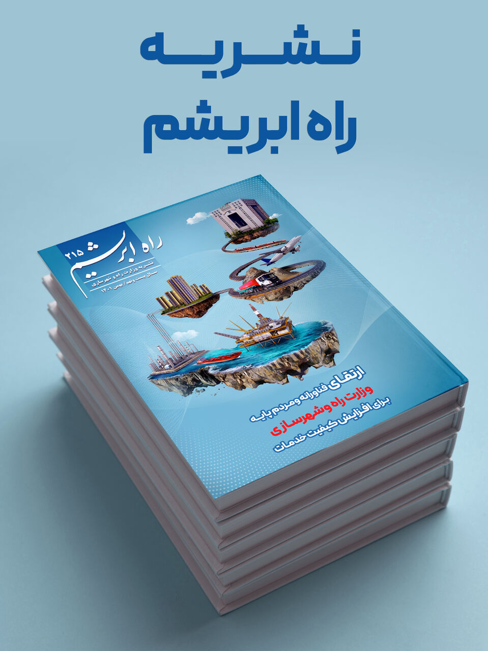 نشریه راه ابریشم