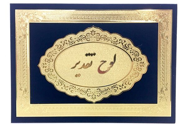 «کارشناس اداره امور حقوقی  اداره کل راه و شهرسازی استان زنجان» به عنوان برگزیده «طرح دقت» تقدیر شد لوح تقدیر