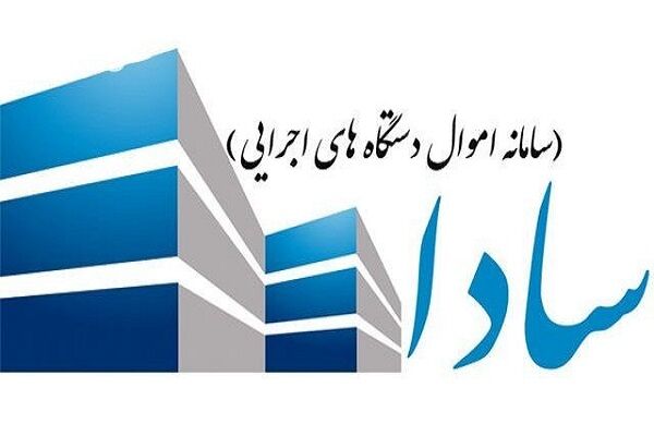 ثبت اطلاعات زمینهای در اختیار وزارت راه و شهرسازی در سامانه سادا سادا