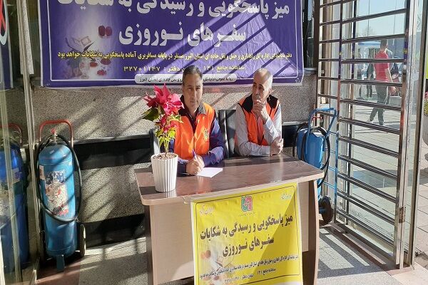 برپایی میز خدمت و رسیدگی به شکایات در پایانه مسافربری شهید کلانتری برپایی میز خدمت در پایانه شهید کلانتری