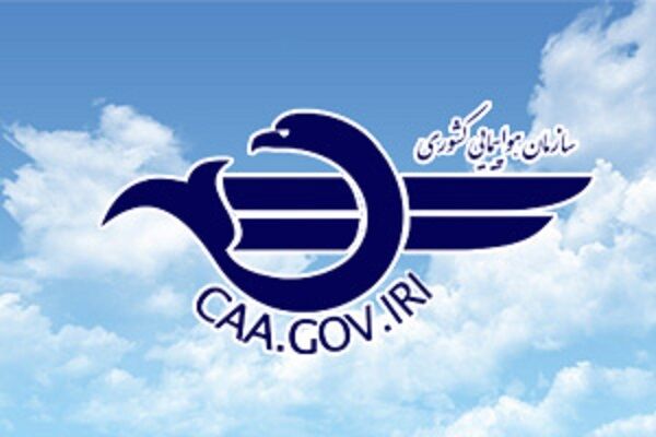 ضوابط و شرایط فروش بلیتهای بازه زمانی اربعین اعلام شد  لوگو سازمان هواپیمایی کشوری