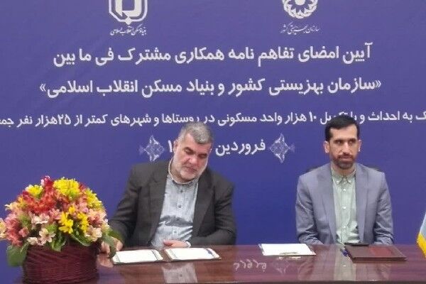 سالانه ۱۰ هزار واحد برای مددجویان بهزیستی و کمیته امداد احداث میشود تفاهم نامه