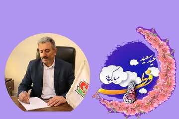 پیام تبریک مدیرکل راهداری و حمل ونقل جاده ای لرستان به مناسبت عید سعید فطر