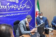 ببینید/ پاسخگویی برخط مدیرکل راه و شهرسازی استان اصفهان از طریق سامانه سامد