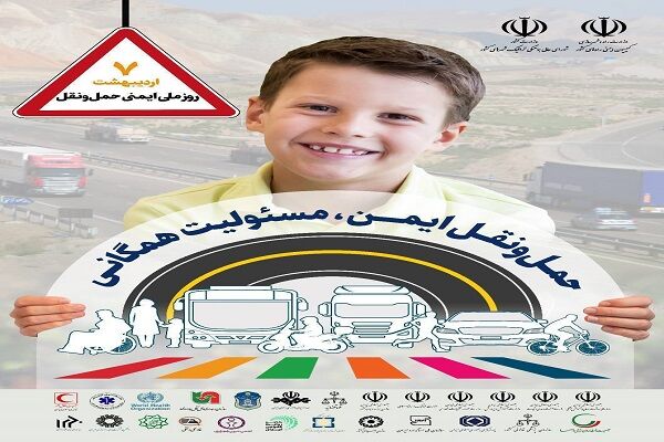 تشریح برنامههای روز ملی «ایمنی حمل و نقل» در البرز برنامه های روز ملی ایمنی حمل و نقل