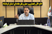 جلسه کمیته ستاد سوخت اربعین استان کرمانشاه